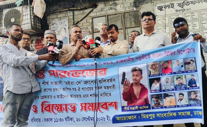 মিরপুর সাংবাদিক প্রান্ত পারভেজের বাসায় গুলিবর্ষণে সাংবাদিক দের প্রতিবাদ সভা আলল্টিমেটাম